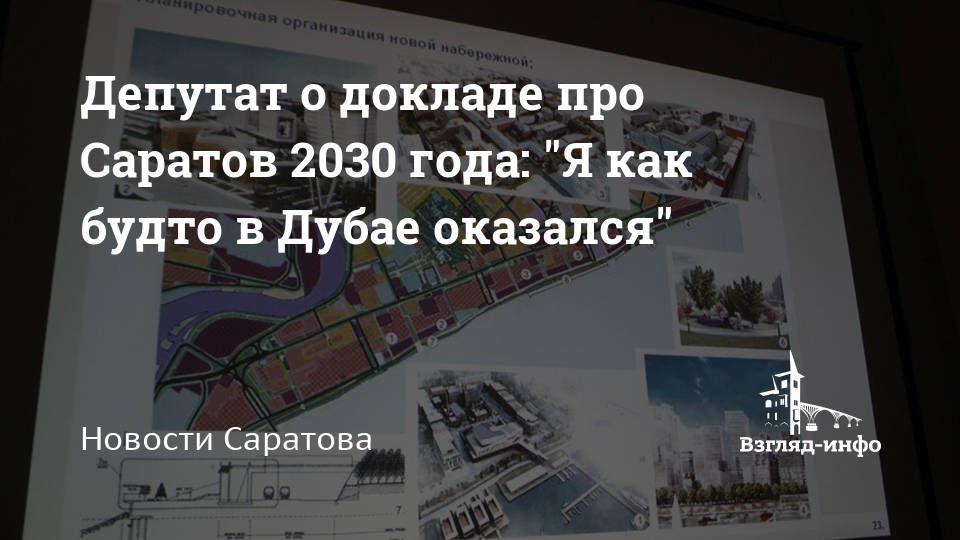 Генплан саратова до 2030 года карта