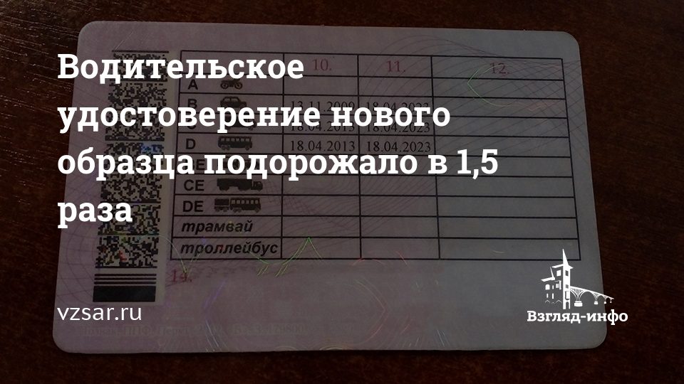 Пункт 14 в водительском удостоверении нового образца