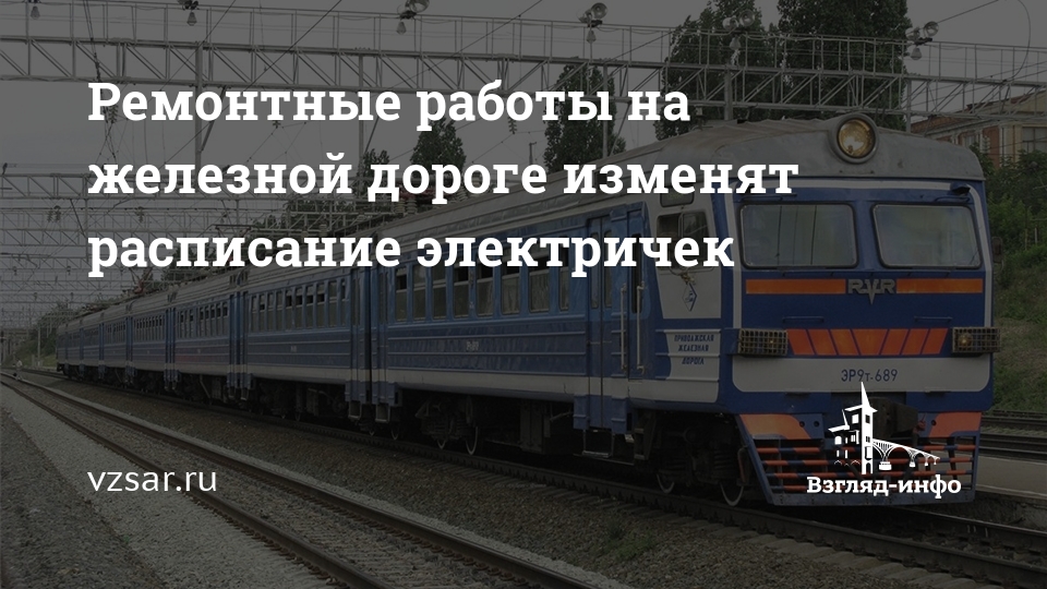 Электричка пенза ртищево завтра. Электричка Ртищево. Электричка до Саратова.