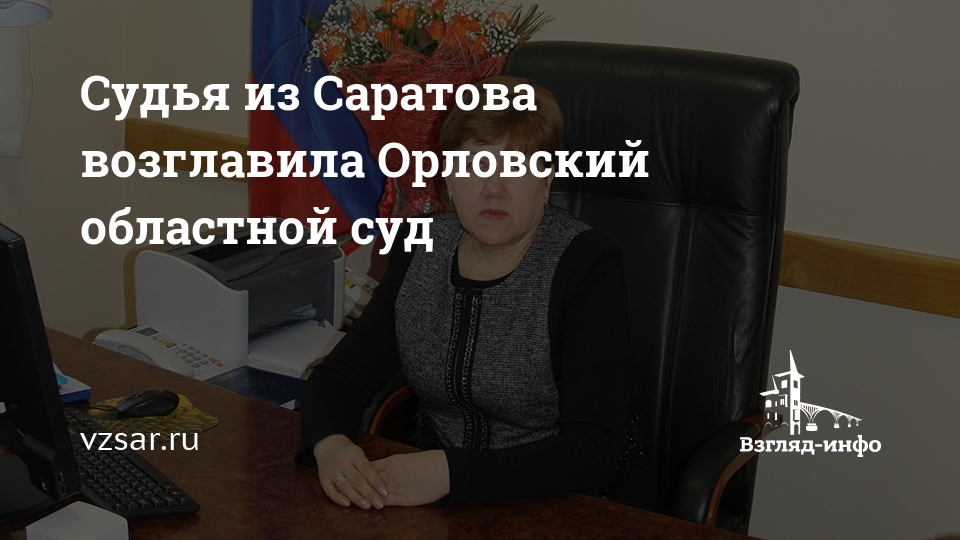 Орлова елена сергеевна судья тушинского суда фото