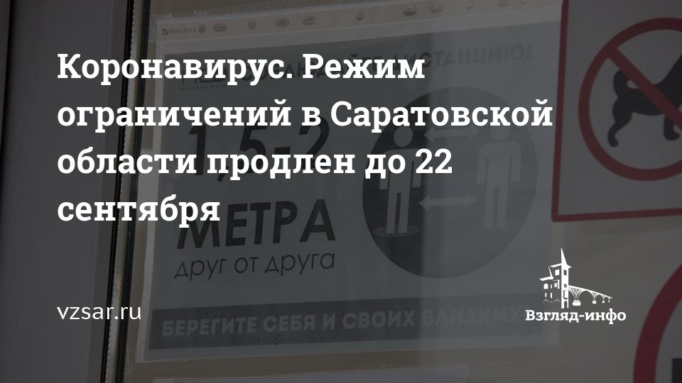 Режим без ограничений. Режим ограничений. Режим ограничений продлен коронавирус. Продлен ограничительный режим. Режим ограничительных мероприятий продлён фото.