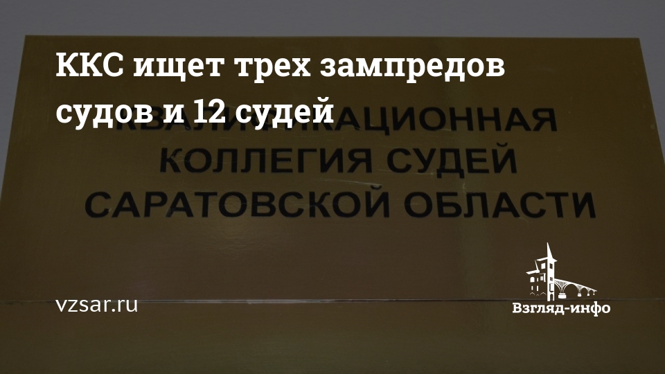 12 судей. Квалификационная коллегия судей Коми. Квалифколлегия судей Республики Коми.