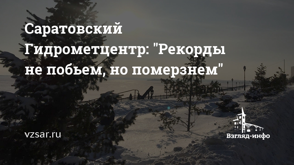 Саратовский гидрометцентр погода. Гидрометцентр Саратов. Гидрометцентр Саратов Октябрьский. Саратовский Гидрометцентр: 05.08.21.