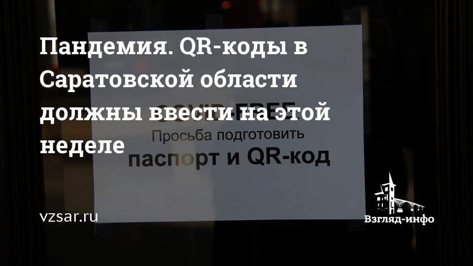 Саратовский код города. Культурный код Саратова.