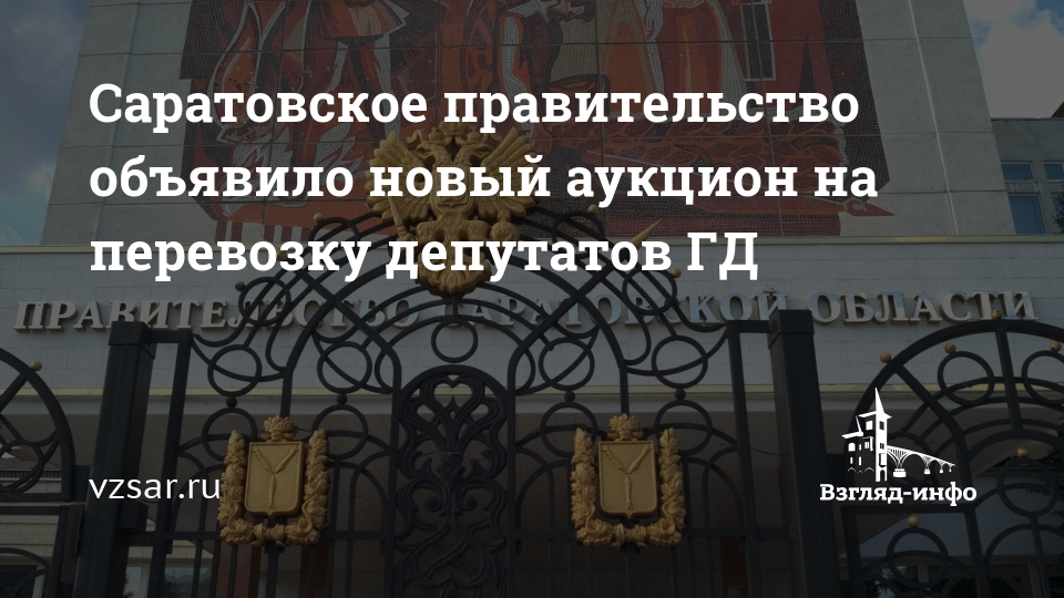 Правительство объявило. Управление капитального строительства Саратовской области. Тубдиспансер Саратов построят.