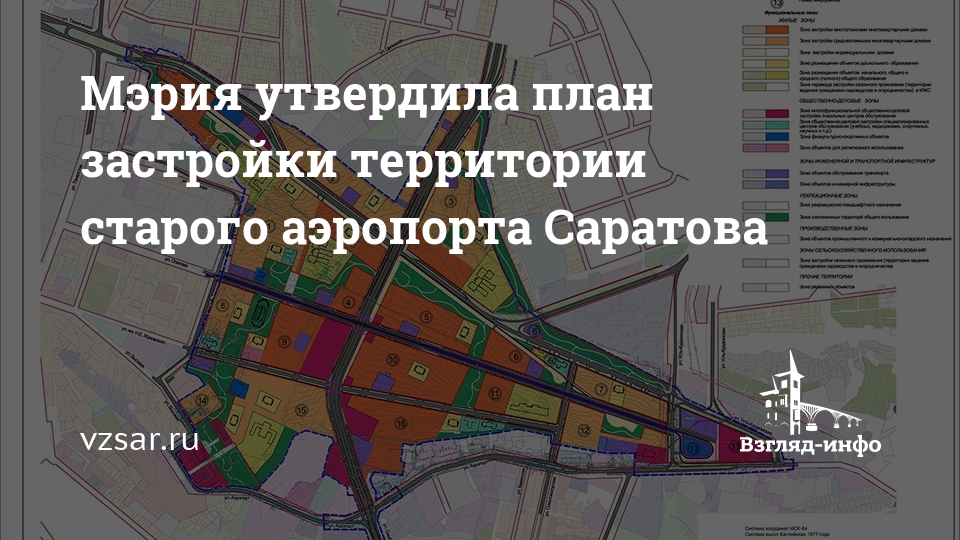 План застройки старого аэропорта в саратове