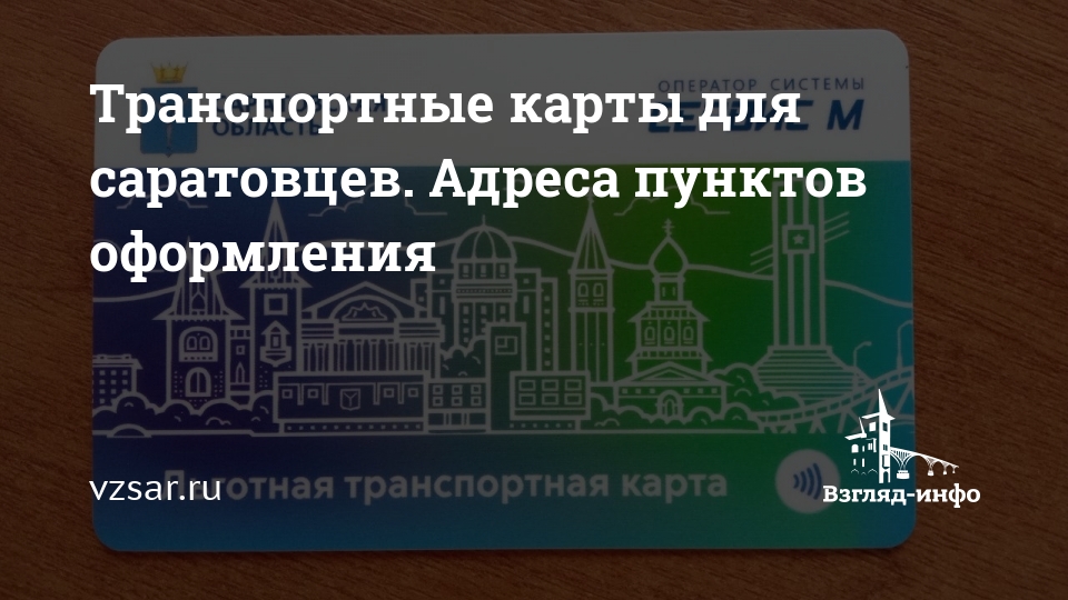 Транспортная карта нефтекамск