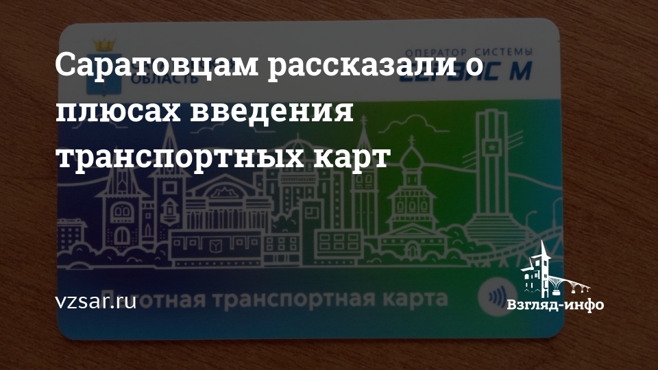 Проездной пермь транспортная карта