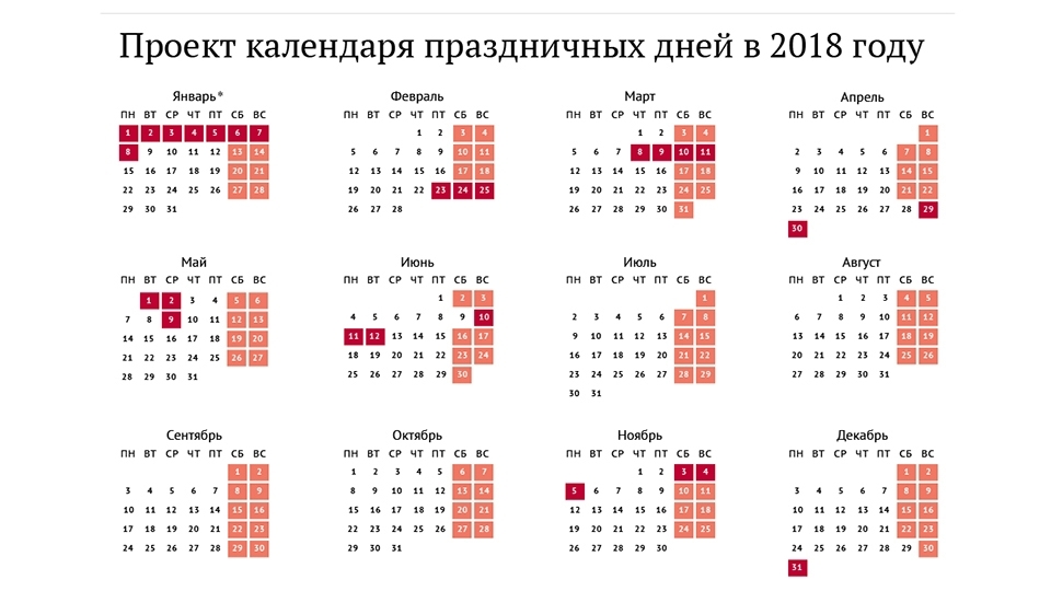 Производственный календарь на март 2018 года