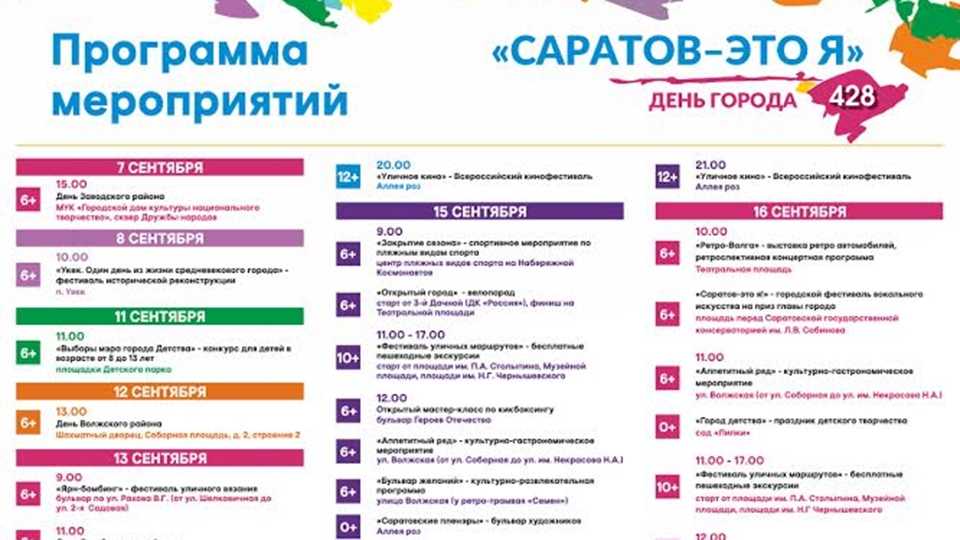 План мероприятий на 9 мая в саратове