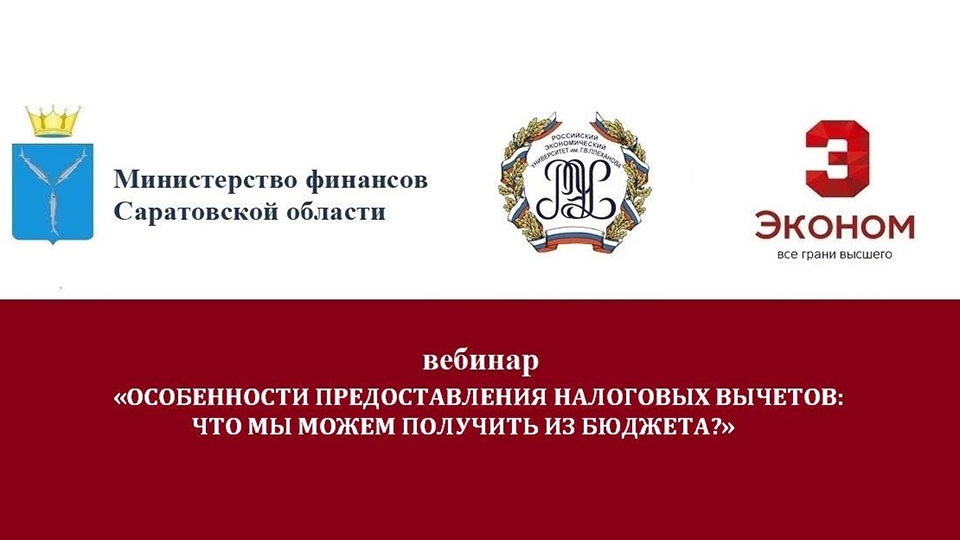 Минфин вебинары