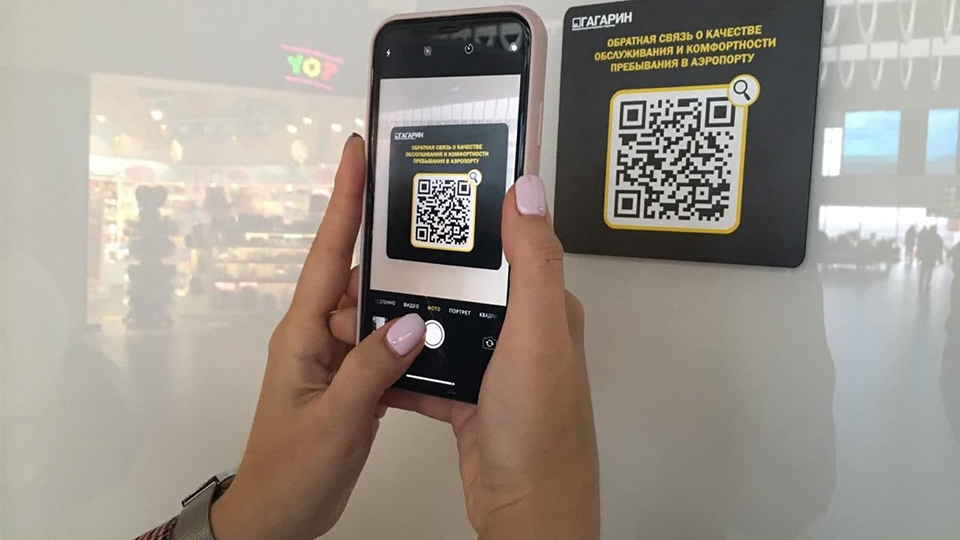 Нужен ли qr код в аэропорту для перелета по россии